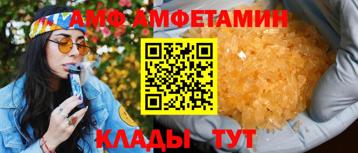 Нарткала  АМФ  Вход с VPN  Amphetamine Розовый 