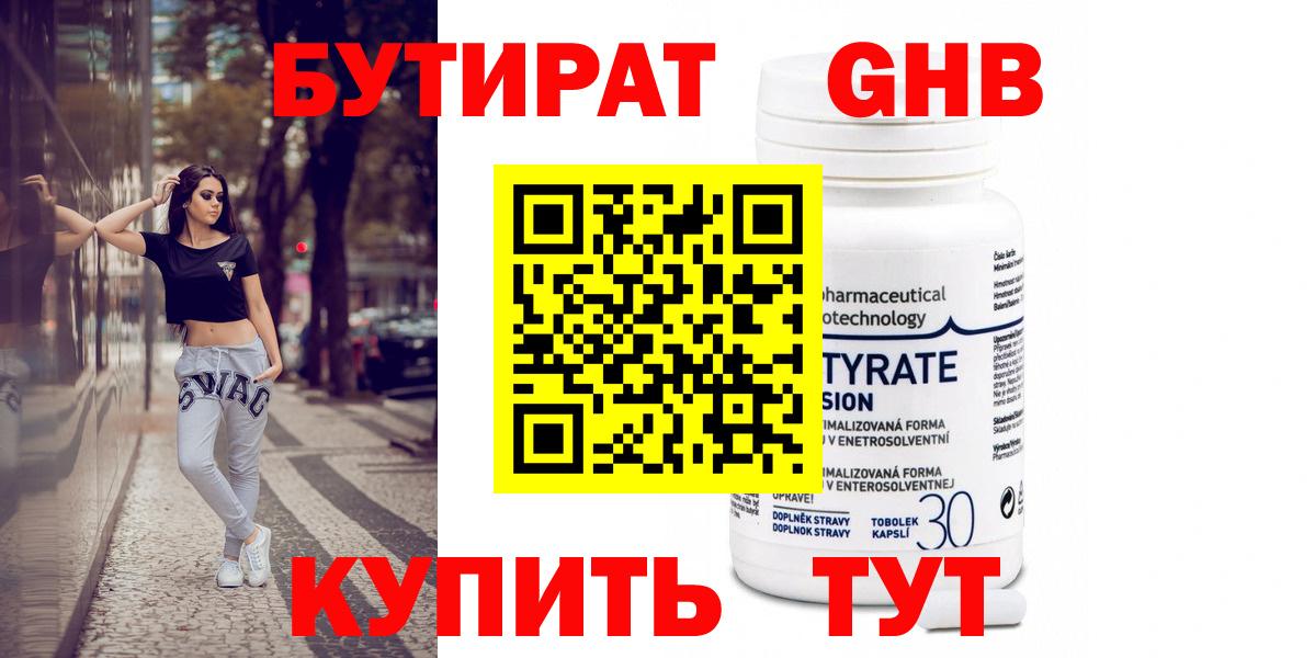 БУТИРАТ жидкий экстази Нарткала