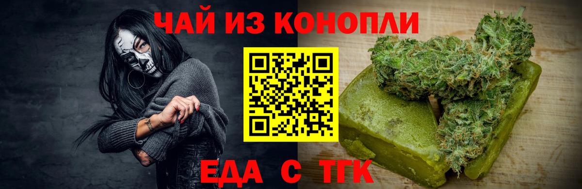 Еда ТГК конопля  Вход с VPN  Нарткала 