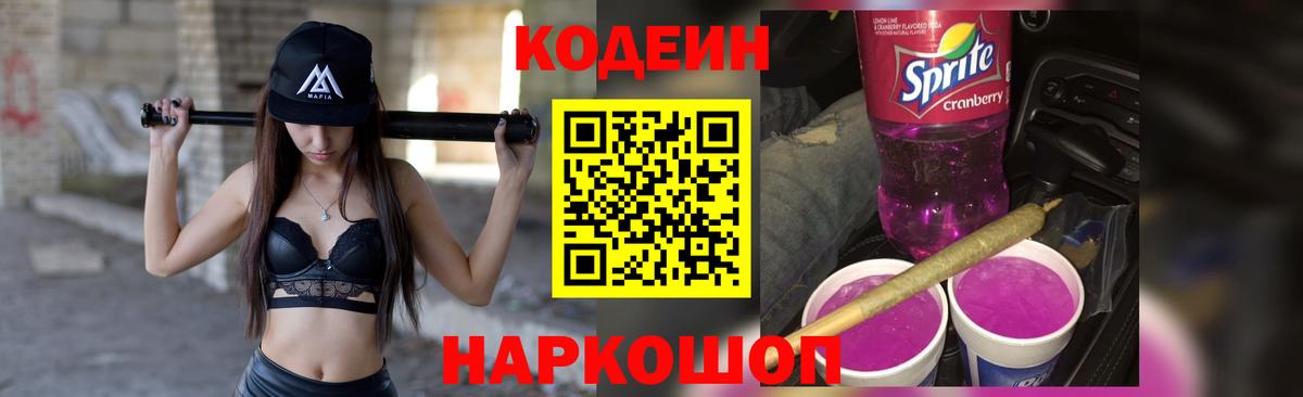 Codein Purple Drank  Вход с VPN  Нарткала 